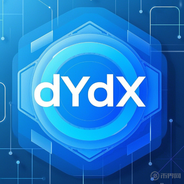 dYdX去中心化交易所的崛起：為何它是幣圈的重要突破？